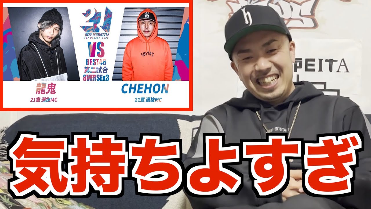 【バトル解説】龍鬼 vs CHEHON/戦極MC BATTLE 第21章は晋平太も乗らずにはいられないベストバウトだった
