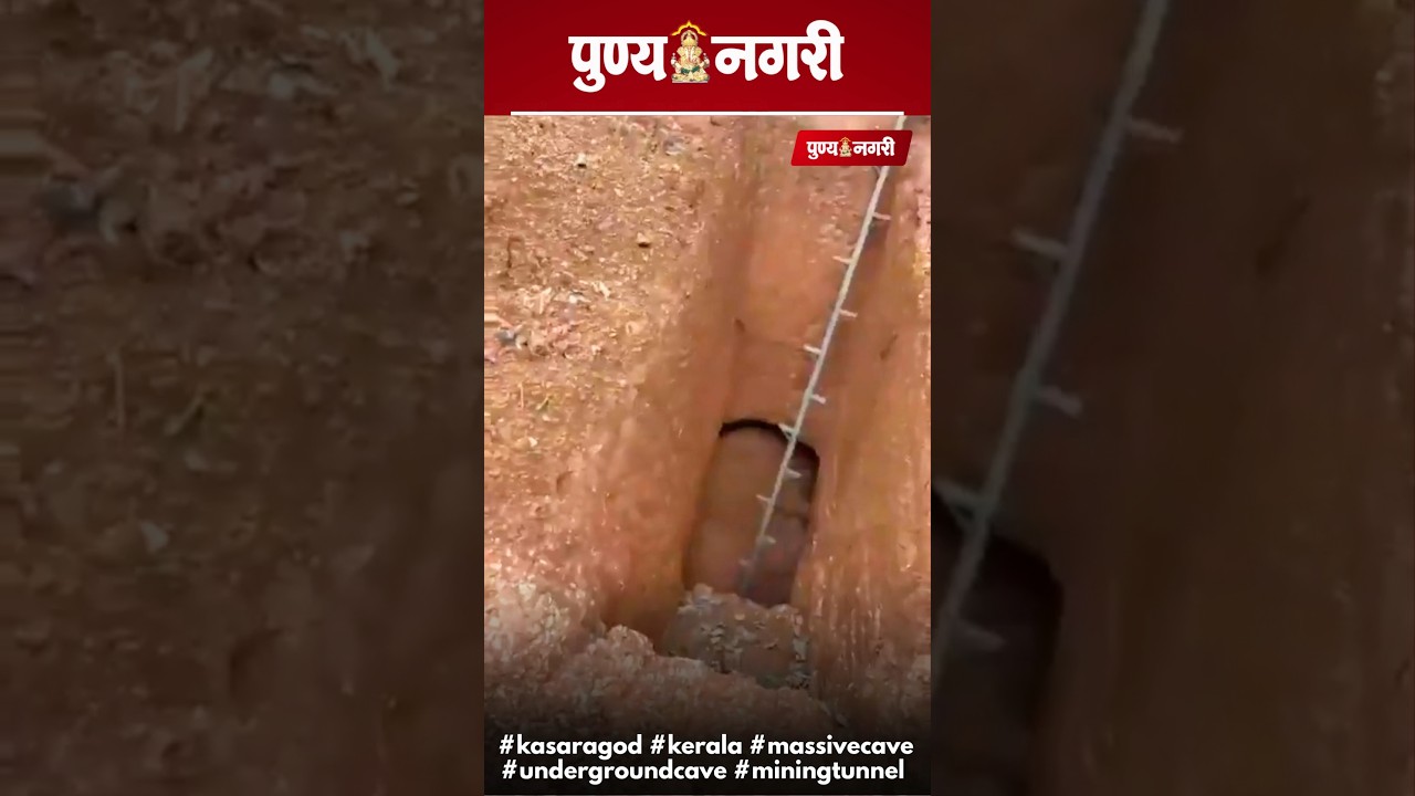 Massive Cave Found Beneath House in Kasaragod; Shocking Discovery During Excavation