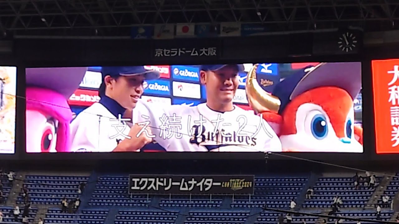 オリックス･バファローズ 2024 レギュラーシーズン 本拠地最終戦 特別映像 ｢CHEMISTRY  Play The Game｣ @ 京セラドーム 2024