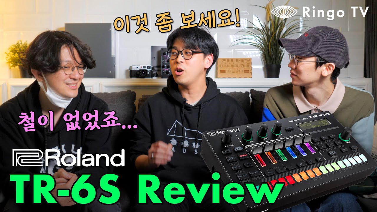 [Ringo TV] '나만빼고 다 하나봐' 드럼머신에 빠진 2030, Roland TR-6S 리뷰