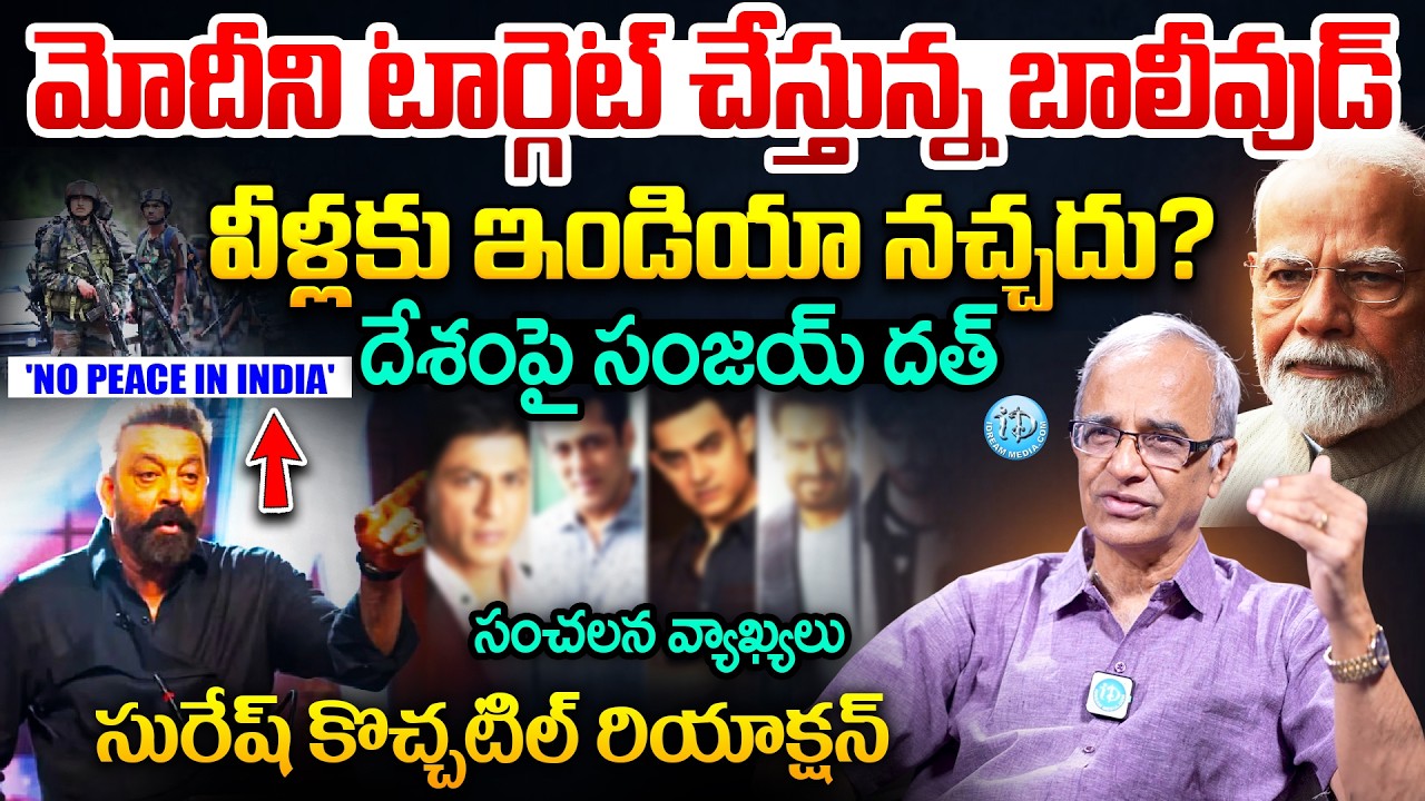 Suresh Kochattil Reacts to Sanjay Dutt&rsquo;s Shocking Comments on India | Narendra Modi | #idream