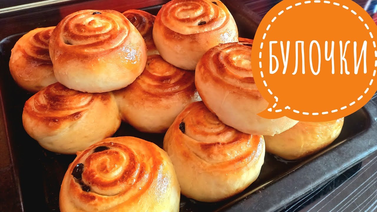 СДОБНЫЕ ДОМАШНИЕ БУЛОЧКИ,МЯГКИЕ,ВКУСНЫЕ.Простой рецепт.