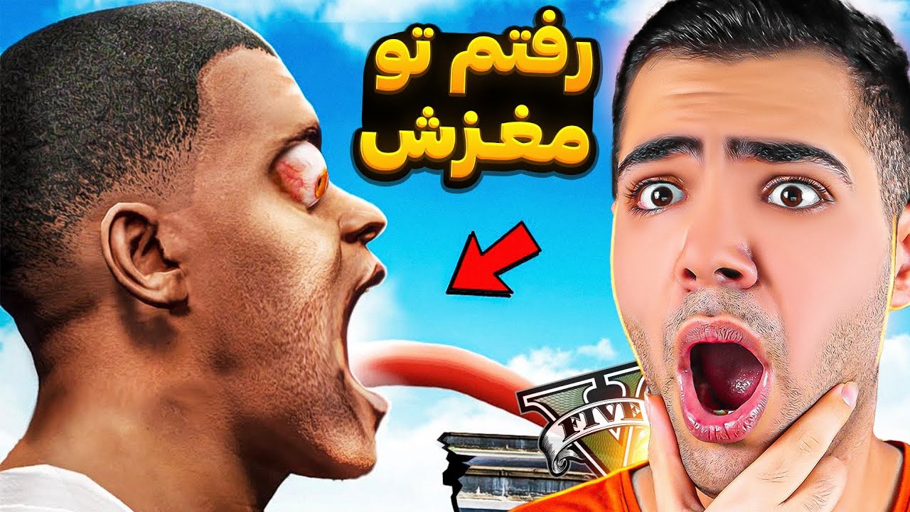 داخل جی تی ای وی رفتم داخل مغز فرانکلین