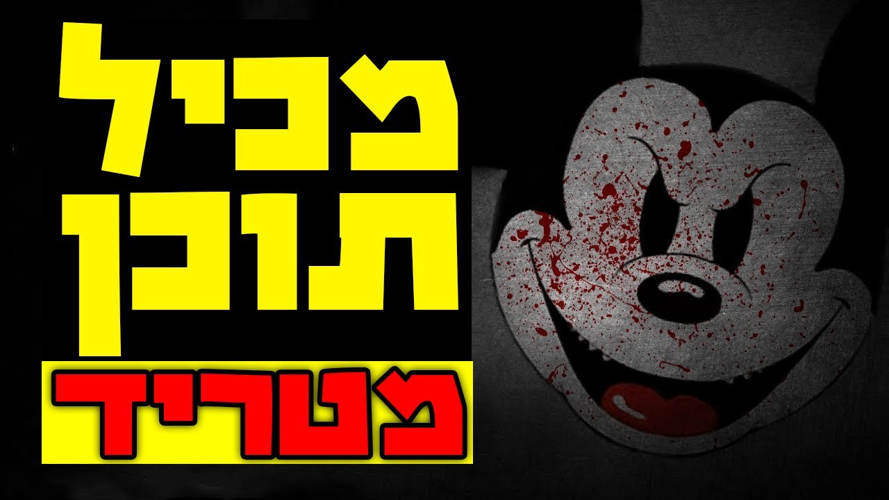 פעם עבדתי באבטחה בדיסנילנד..
