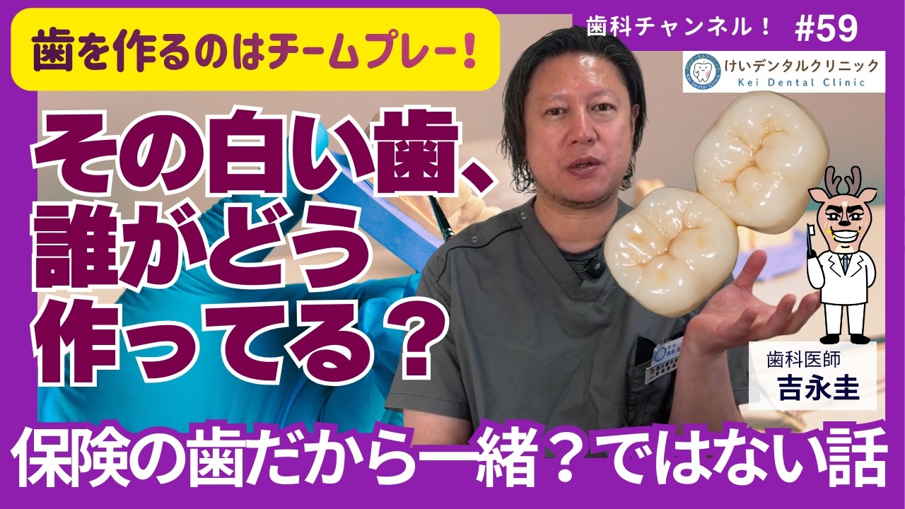 その白い歯誰が作ってる？保険の歯ならどこでも一緒！ではない話