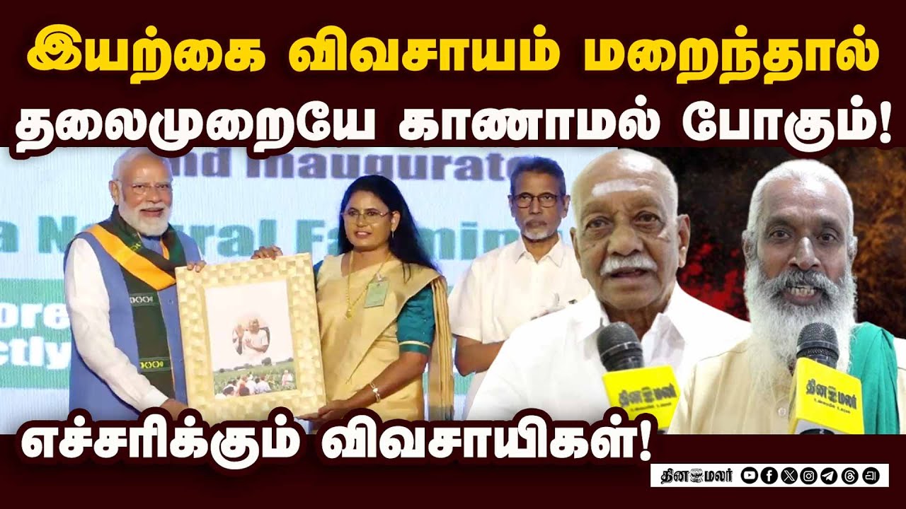 மோடி கையால் விருது பெற்றது கவுரவம்: இயற்கை விவசாயிகள் நெகிழ்ச்சி!Modi|Covai Visit|Farmers Award