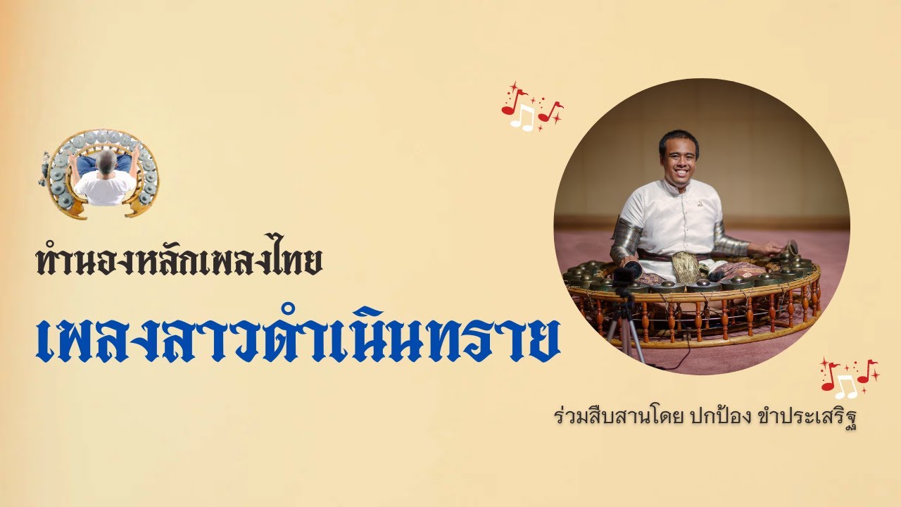ลาวดำเนินทราย สองชั้น