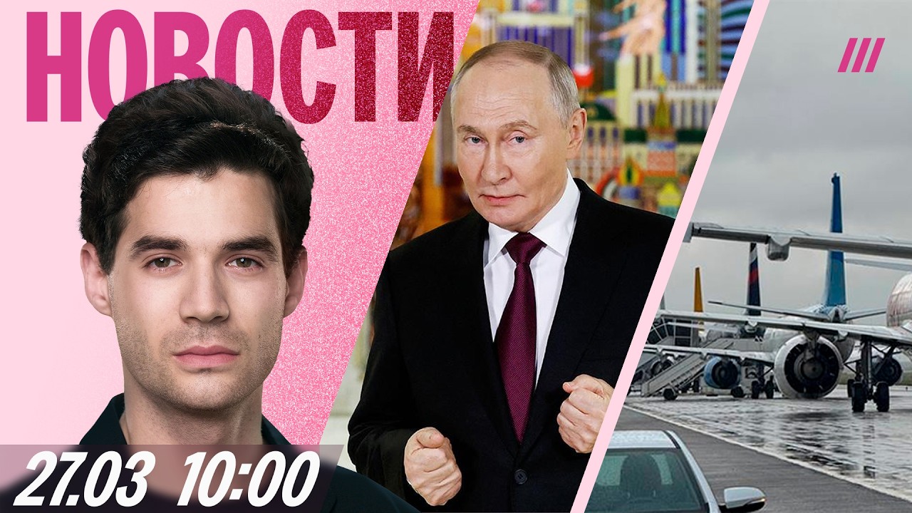 Коллапс в Пулково. Путин просит у бизнеса деньги на войну. Откаты на миллионы в Курской области