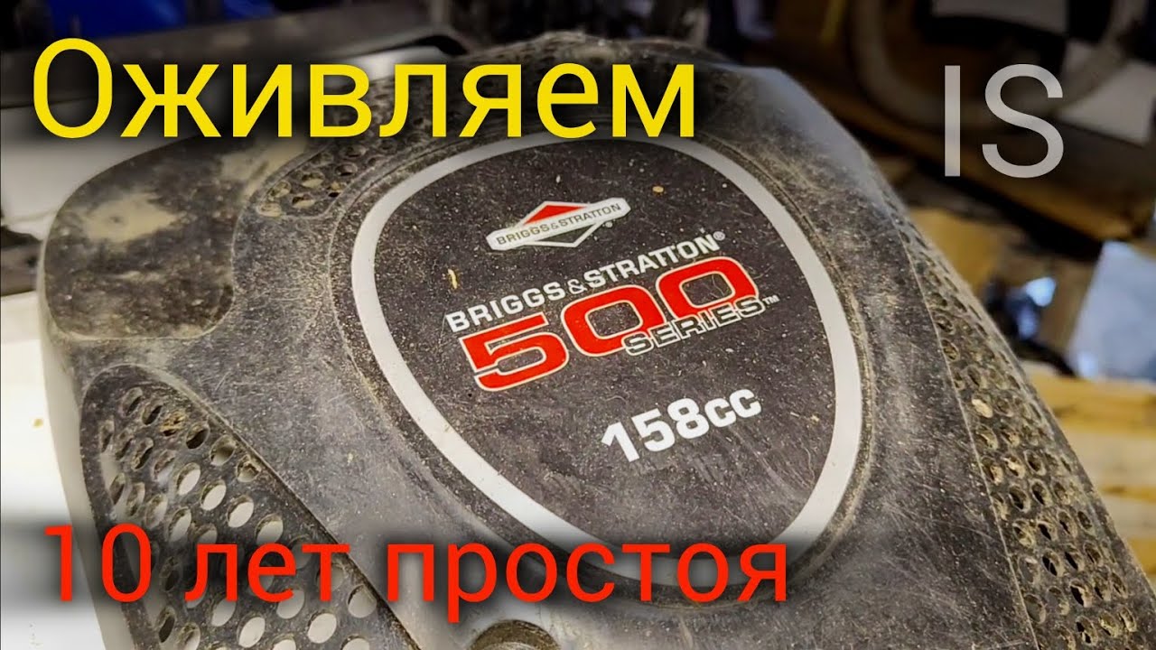Ремонт мотоблока. двигатель Briggs & Stratton 158cc