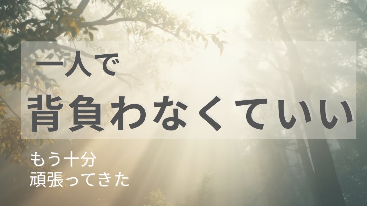 もう十分頑張ってきたあなたへ✨自分に戻る時間💫