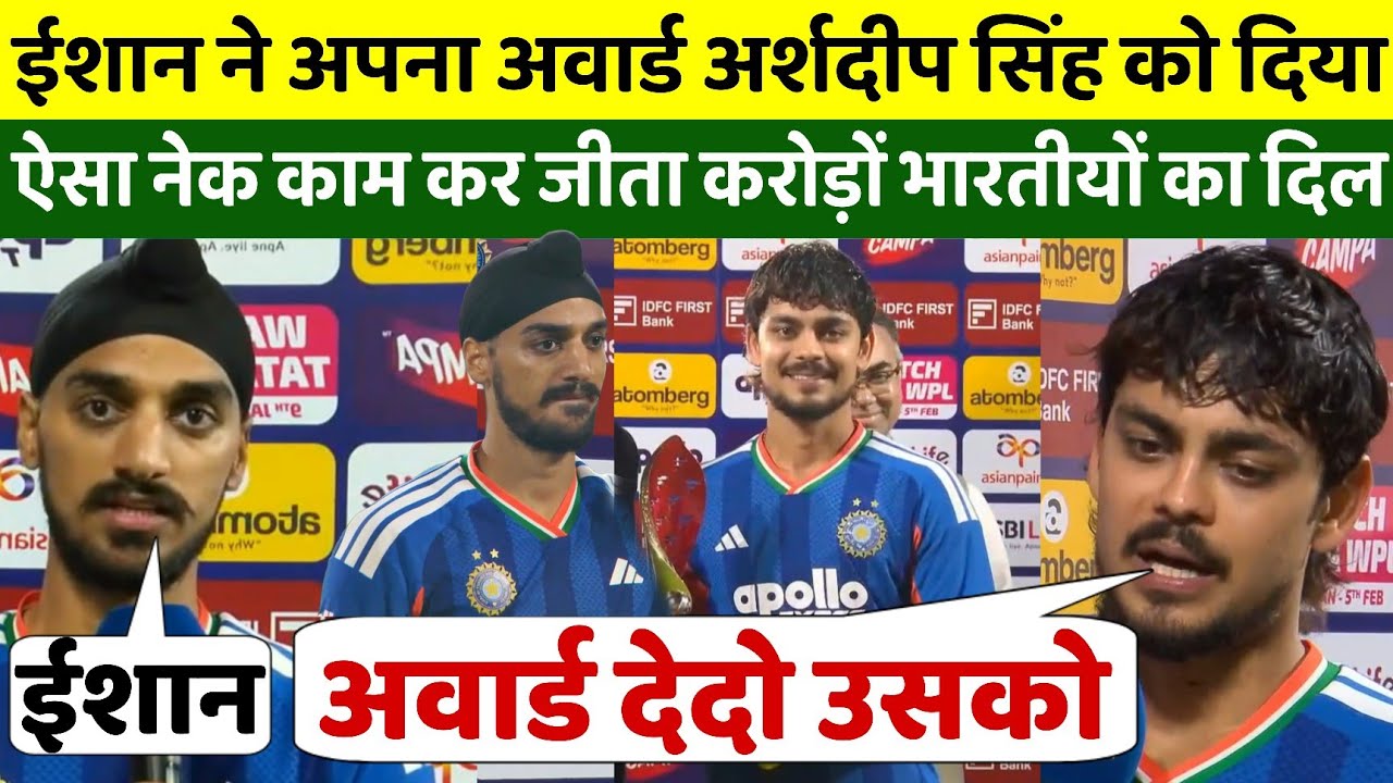 ईशान किशन ने अपना अवार्ड अर्शदीप सिंह को दिया, नेक काम से जीता करोड़ों भारतीयों का दिल
