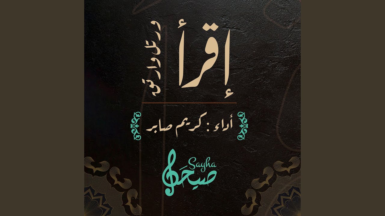 اقرأ و رتل و ارتق