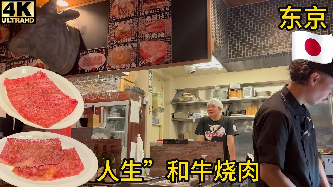 【测评】（野原烧)东京tabelog第三Jumbo Hanare,人生和牛烧肉,入口是瘦肉的和牛是什么体验？