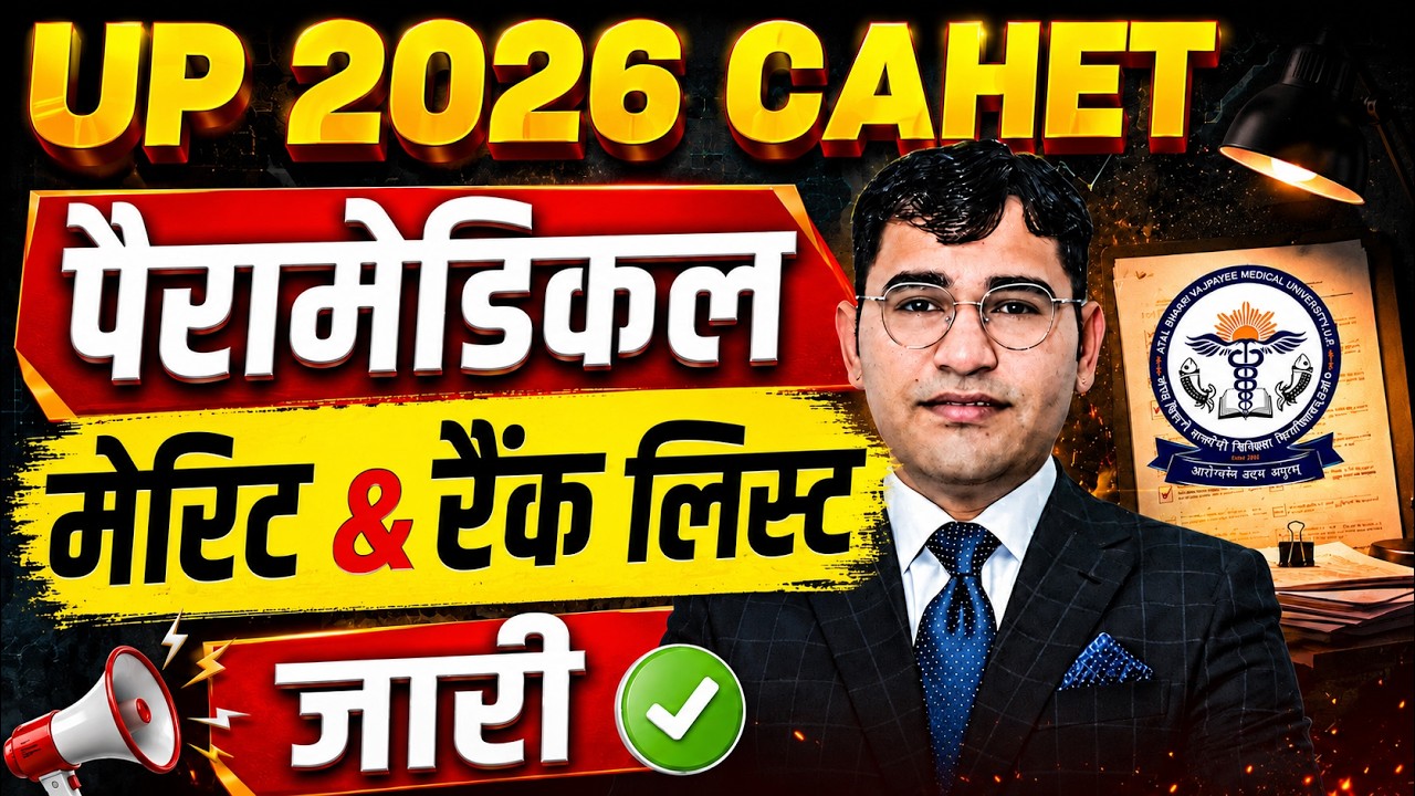 UP Paramedical 2026 Merit List out | UP CAHET 2026 Merit List | UP CPET 2026 Merit List | VIJAY SIR