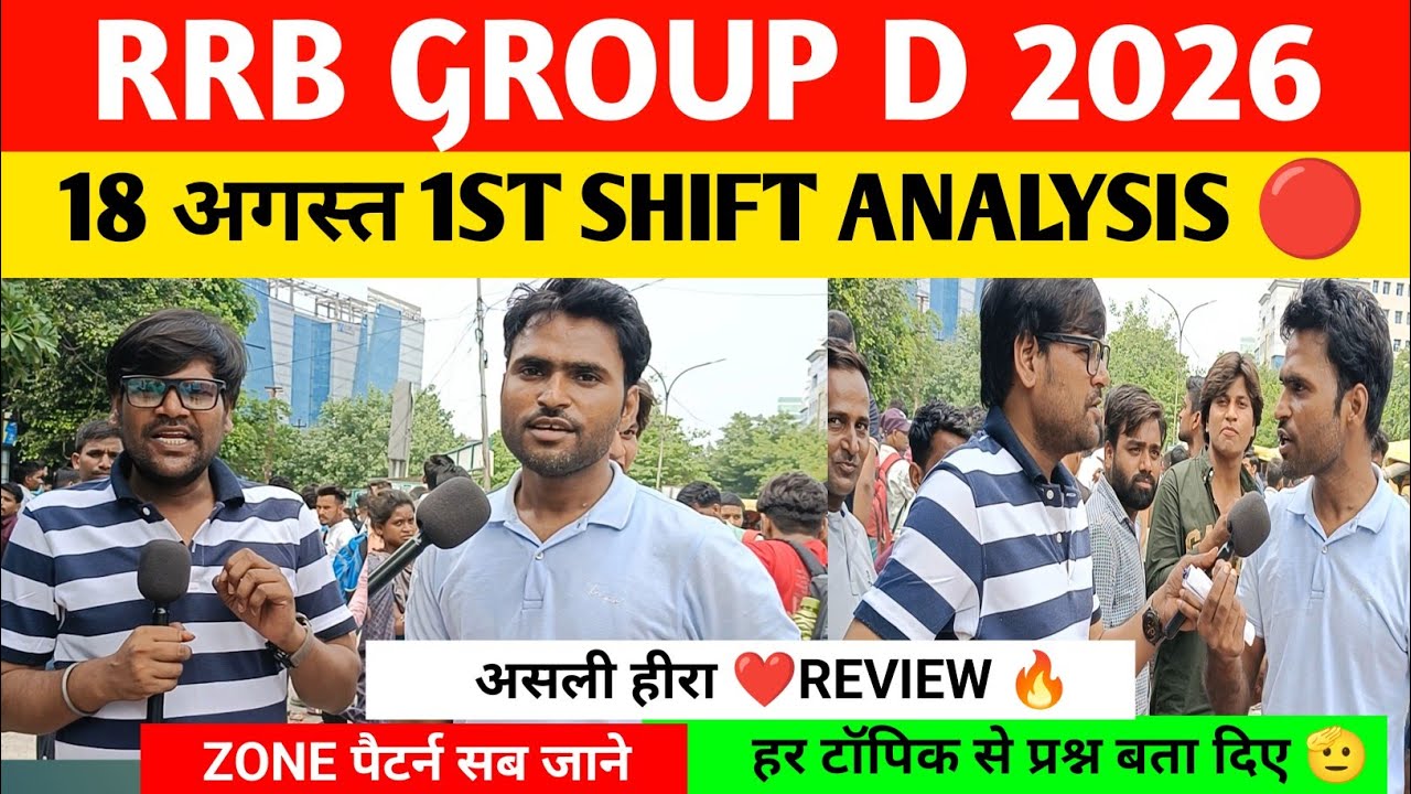 Rrb group d 1st shift analysis 18 August 2026 । Rrb group d review today।rrb group d 2026