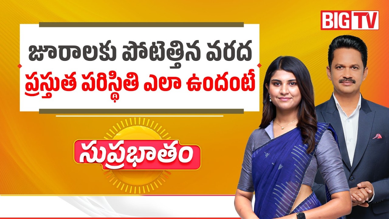 జూరాలకు పోటెత్తిన వరద | Flood Hits Jurala Project | Jurala Project Water Inflow | BIG TV TELUGU