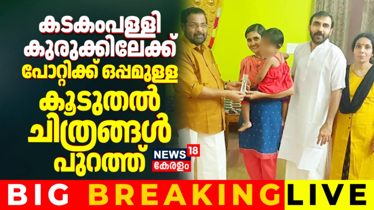LIVE | Sabarimala Gold Theft Case | Kadakampally Surendran With Unnikrishnan Potty Photos | SIT