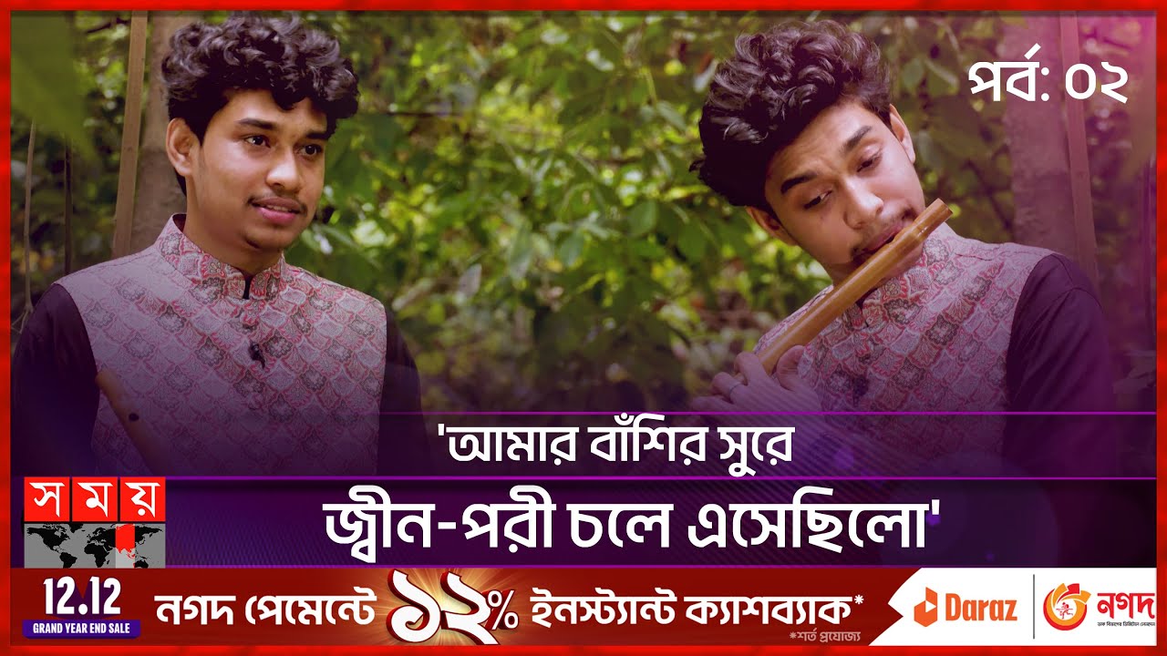 আমার বাঁশির সুরে জ্বীন-পরী চলে এসেছিলো: প্রীতম | Flautist | Iftikhar Nur Ahmed Pritom | Interview