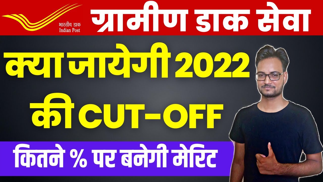 India Post GDS Cut Off 2022 | India Post GDS Recruitment 2022 | GDS Cut Off 2022 | State Wise ?