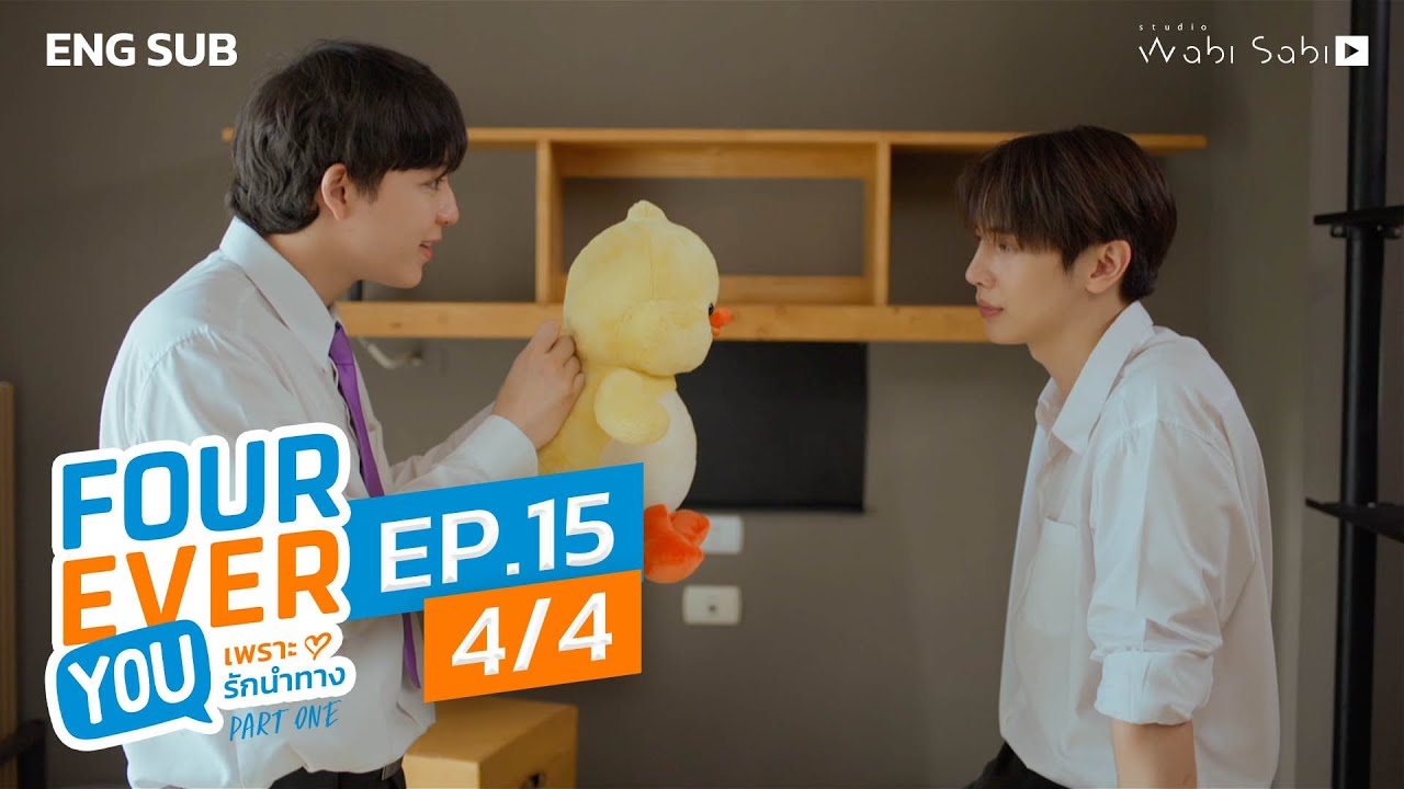 [Official] Fourever You | เพราะรักนำทาง | Ep.15 (4/4) | Studio Wabi Sabi