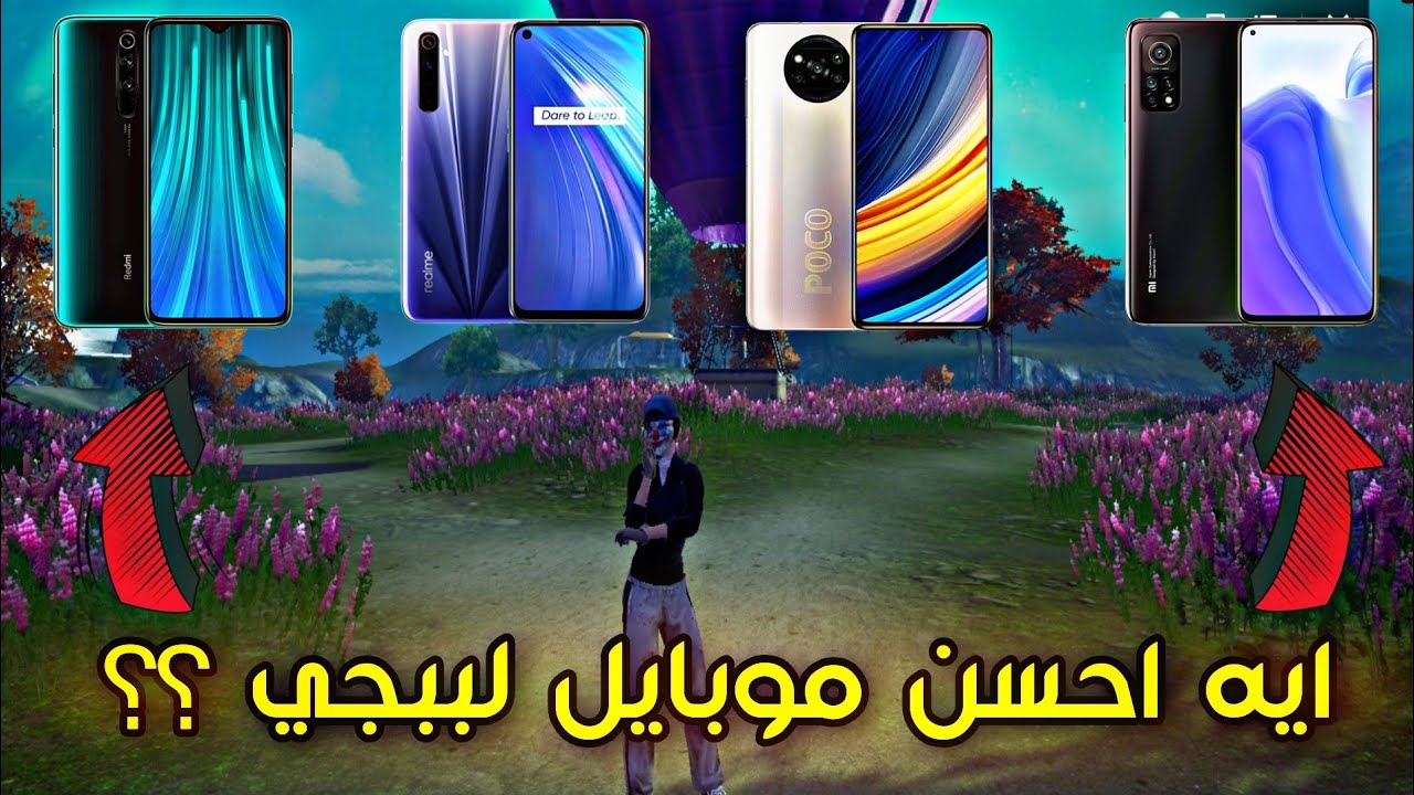 ايه احسن موبايل مستعمل لببجي بعد ارتفاع الاسعار في مصر ؟؟   🤔🤔