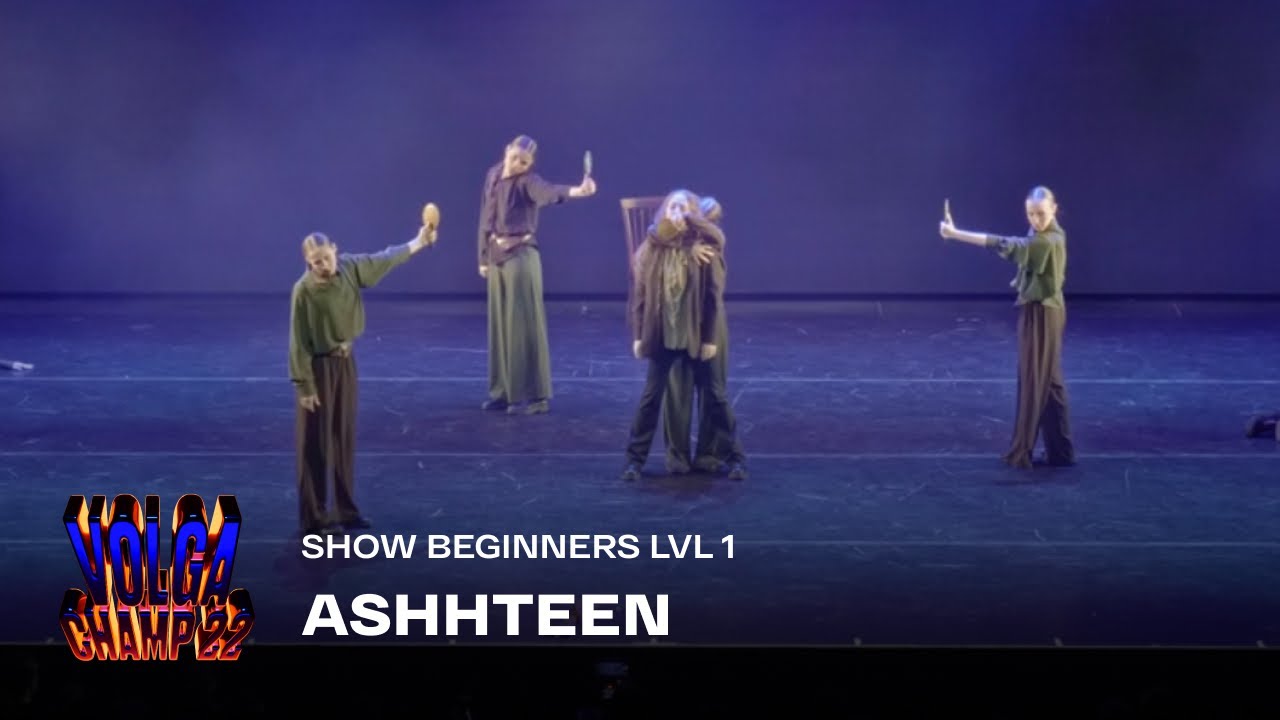 Volga Champ 22 | Show Beginners lvl 1 | AShhTeen
