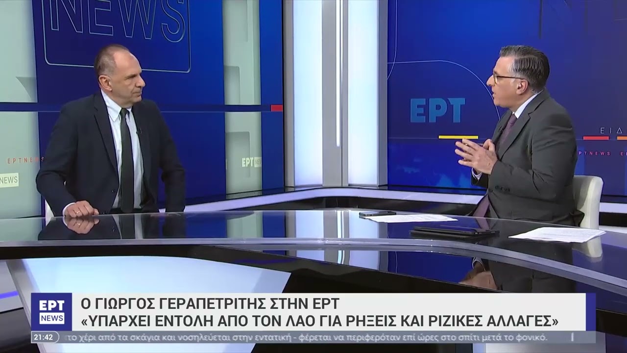 &Gamma;. &Gamma;&epsilon;&rho;&alpha;&pi;&epsilon;&tau;&rho;ί&tau;&eta;&sigmaf; &sigma;&tau;&eta;&nu; &Epsilon;&Rho;&Tau;: &Omicron;&iota; &kappa;ί&nu;&delta;&upsilon;&nu;&omicron;&iota; &gamma;&iota;&alpha; &tau;&eta; &Nu;έ&alpha; &Delta;&eta;&mu;&omicron;&kappa;&rho;&alpha;&tau;ί&alpha; &sigma;&tau;&omicron;&nu; &delta;&rho;ό&mu;&omicron; &pi;&rho;&omicron;&sigmaf; &tau;&eta; &delta;&epsilon;ύ&tau;&epsilon;&rho;&eta; &kappa;ά&lambda;&pi;&eta; | E&Rho;&Tau;
