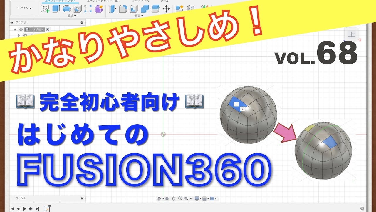 【第68回】ミラー（フォーム）（Fusion360）