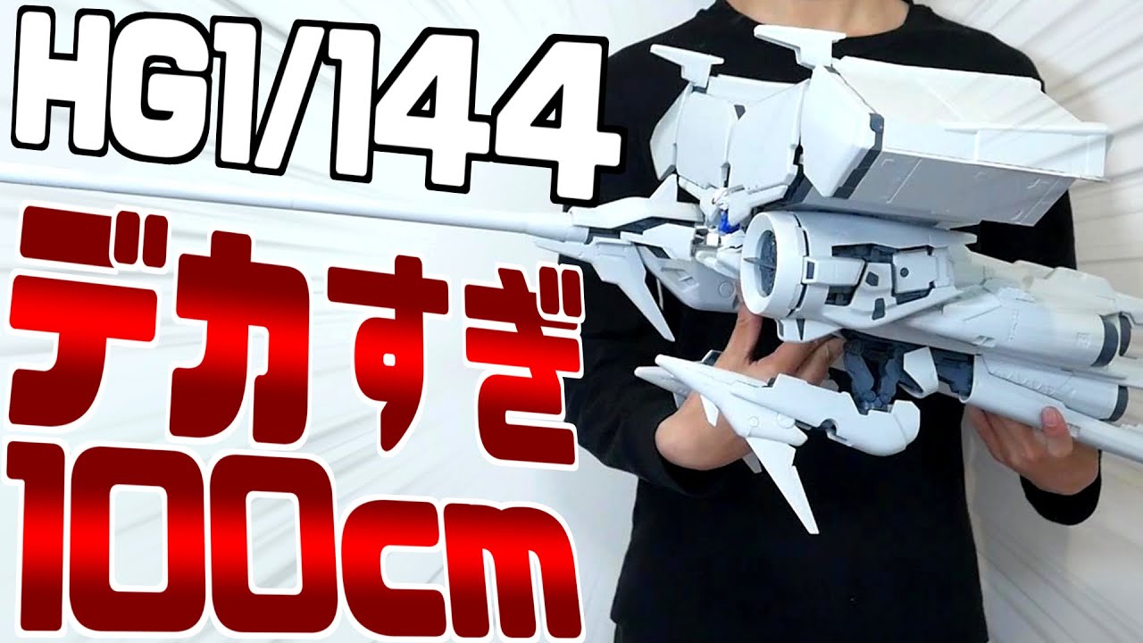 【ガンダム0083】20年前に発売されたドデカガンプラがヤバいｗHGデンドロビウム：レビュー【フルプラ工場】