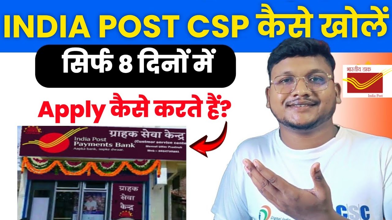 India post payment bank csp apply online 2025 | India post bc kaise le