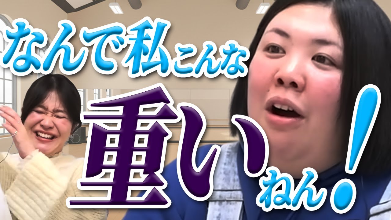 【動画版】#142  熊プロ心の叫び…カギダンススタジアムで高校生たちと本気の練習【紅しょうがは好きズキ！】