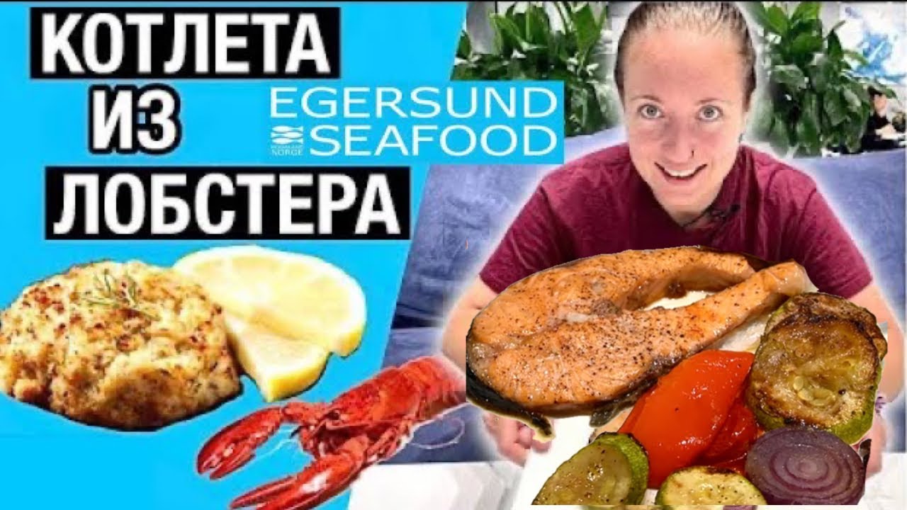 МАГАЗИН ДОРОГИХ МОРЕПРОДУКТОВ В КИЕВЕ !!! ОБЗОР EGERSUND РЕСТОРАНА | ОБЖОРА РУЛИТ