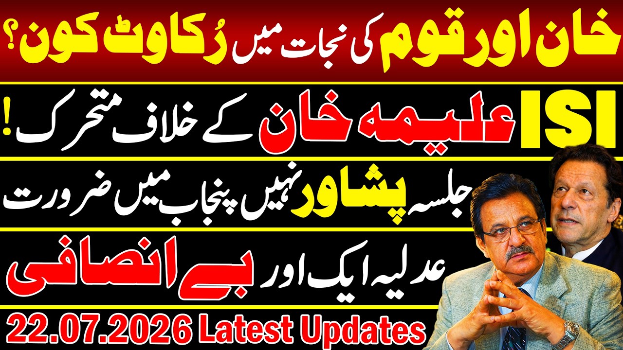 Who is Danger For Imran Khan & Nation ? | Aleema Khan and ISI | PTI Peshawar Jalsa Latest Updates |