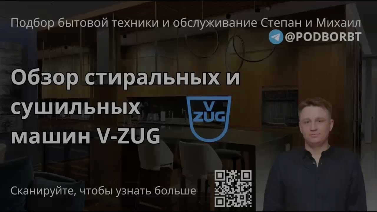 Обзор стиральных и сушильных машин для дома V-ZUG. Сборка Швейцария🇨🇭.