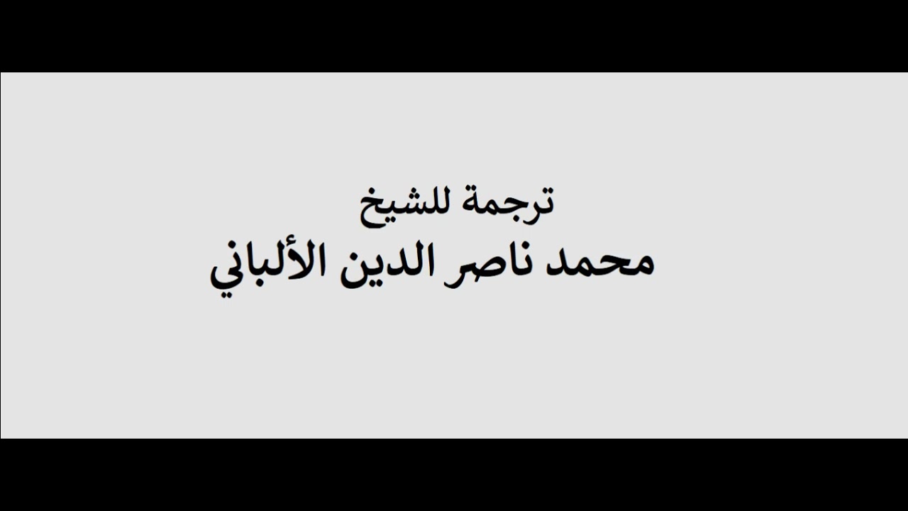 السلفيون في مصر ليس لهم رأس يرجعون إليه وينصاعون لأمره عند حدوث أي خلاف بينهم فما توجيهكم ؟ الألباني