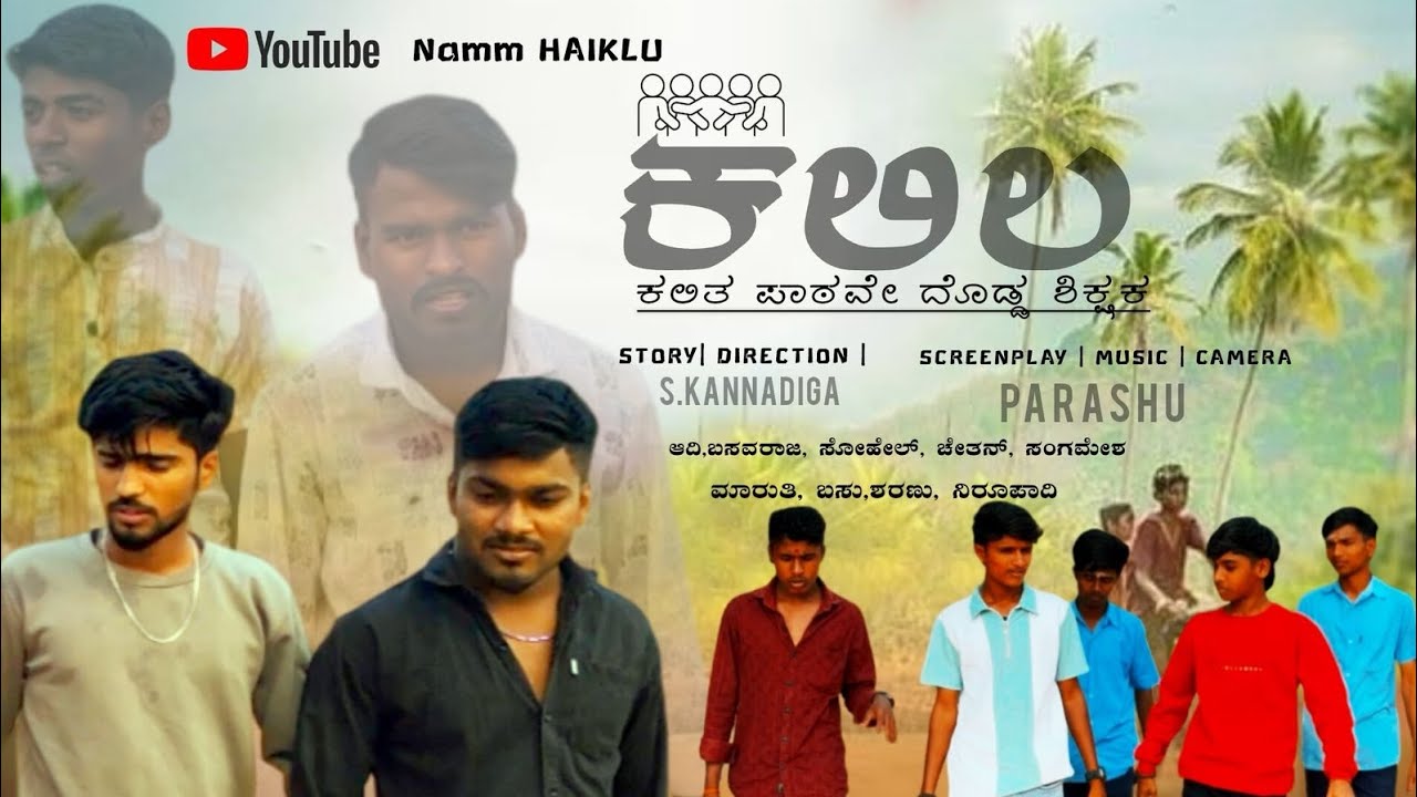 ಕಲಿಲ |KALILA | KANNADA SHORT FILM #kalila #kalilashortfilm #kannadashortfilm #nammhaiklu #cinematic 