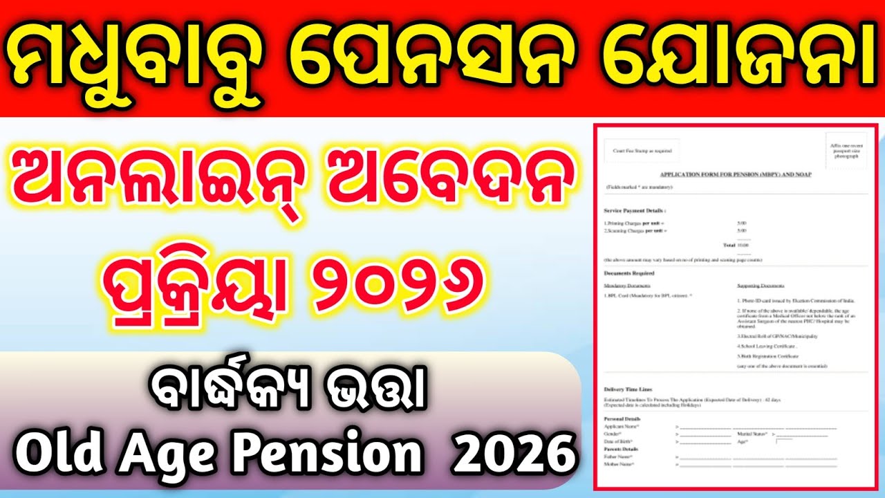 Old age pension scheme online apply 2026 Odisha | Madhu babu pension yojana online apply