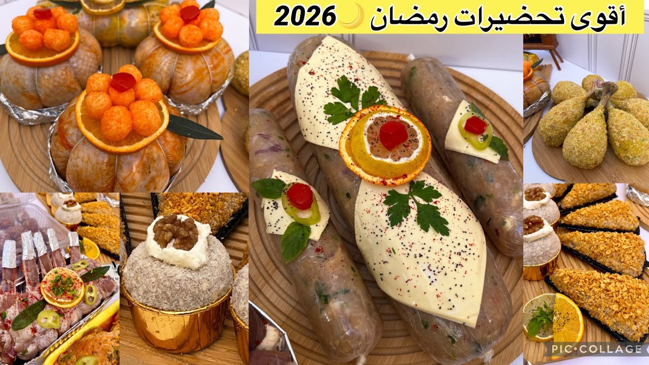تحضيرات رمضان 🌙 2026:الجزء الثاني  ومازال غير جديد حبيباتي