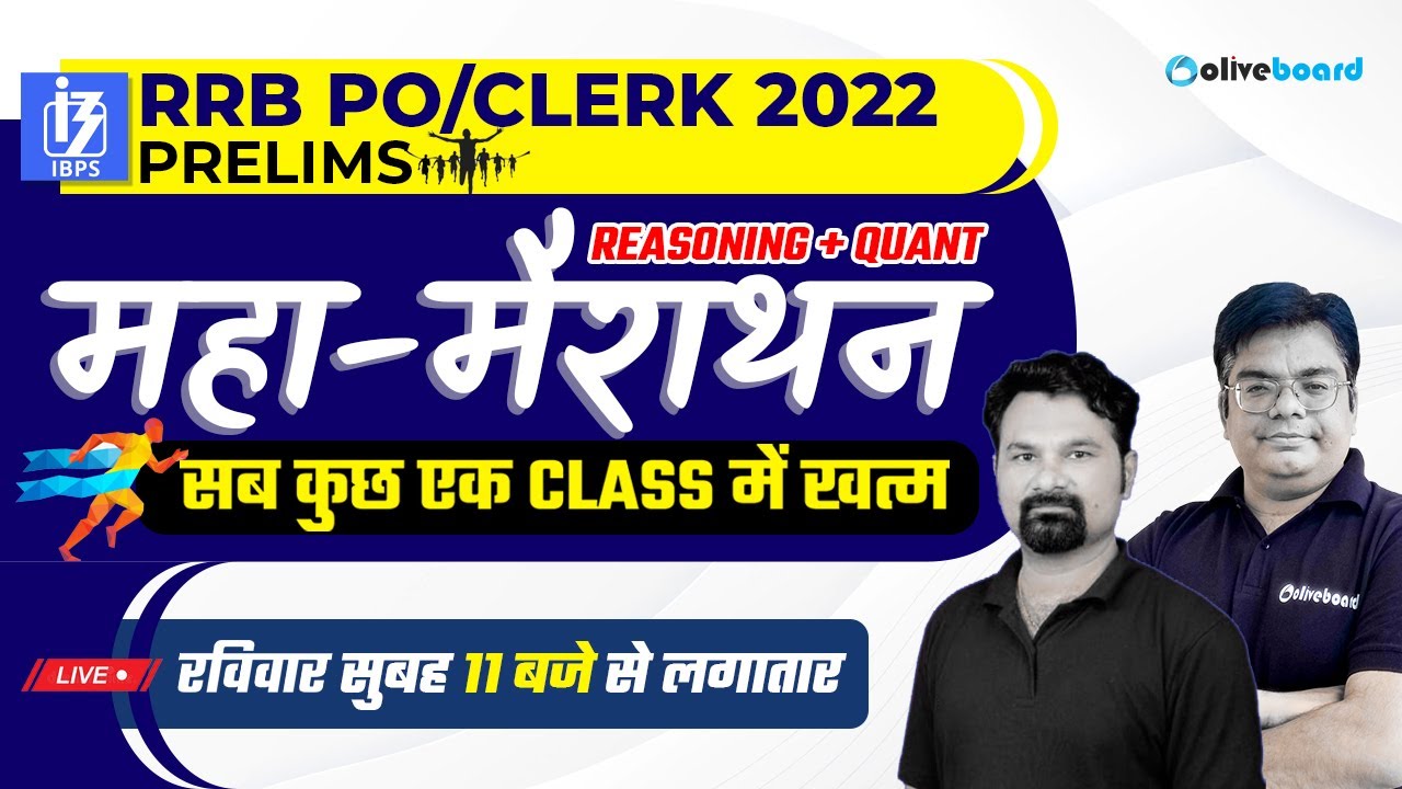 IBPS RRB PO/Clerk Prelims 2022 | महा-मैराथन | Reasoning + Quant |  सब कुछ एक CLASS में खत्म