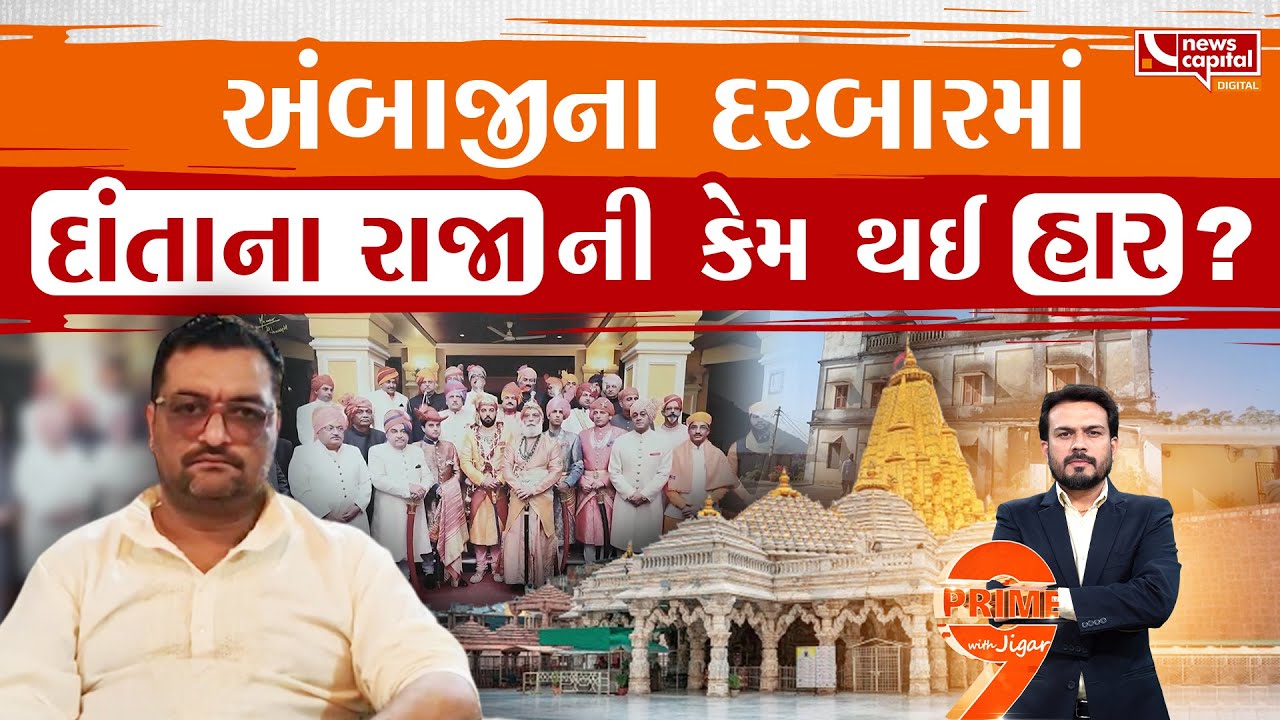 દાંતાના રાજવી પાસેથી કયો અધિકાર છીનવાયો?
