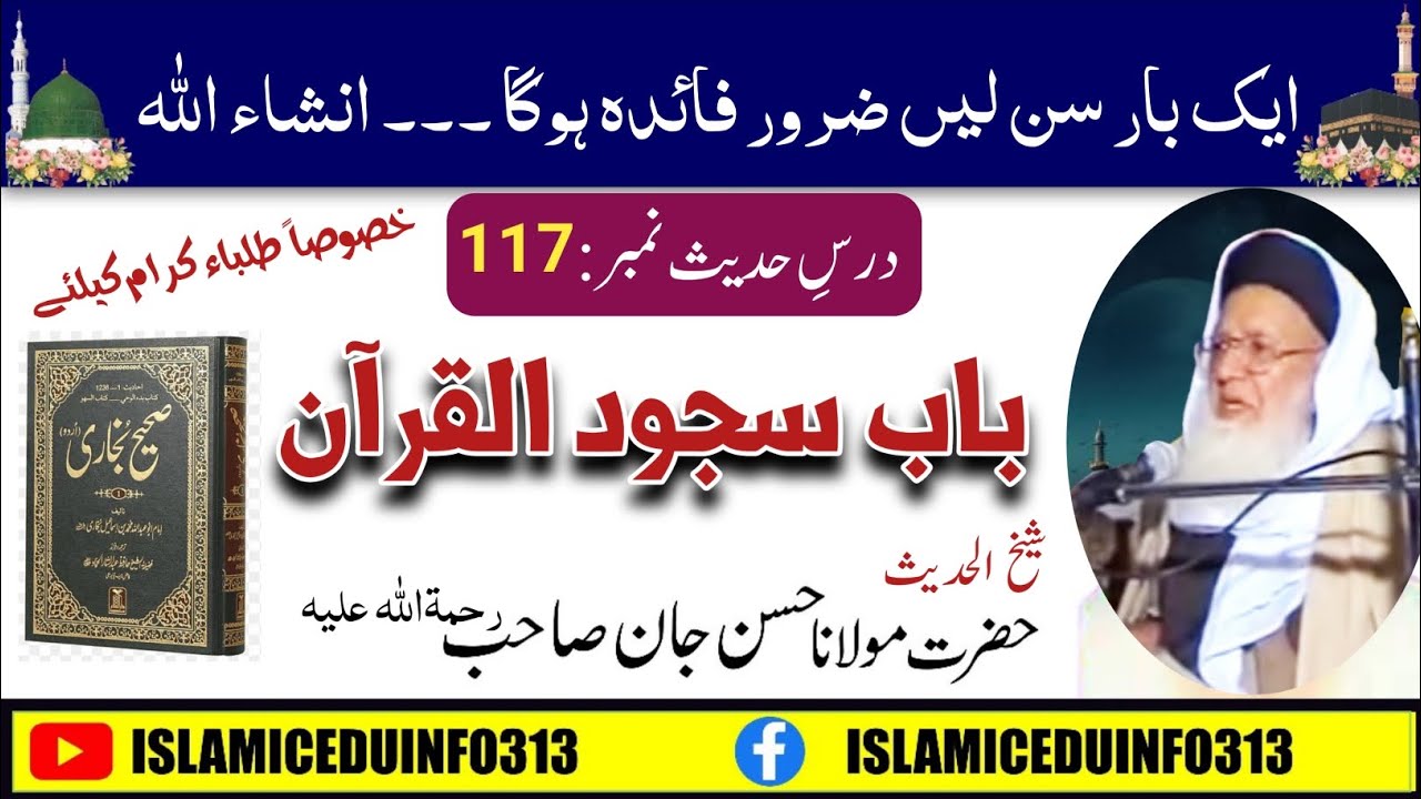 Dars #117 |   باب السجود القرآن | Sheikh Hasan Jan r.a | شیخ الحدیث مولانا حسن جان شہید رح