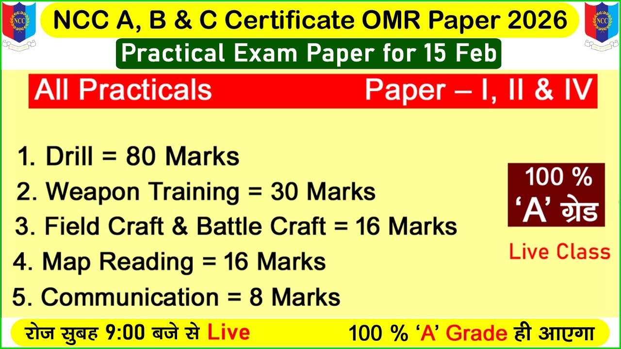 #ncc c exam practical questions | #nccexam2026 | ncc a, b, c exam practical test 2026 | #ncc_c_exam