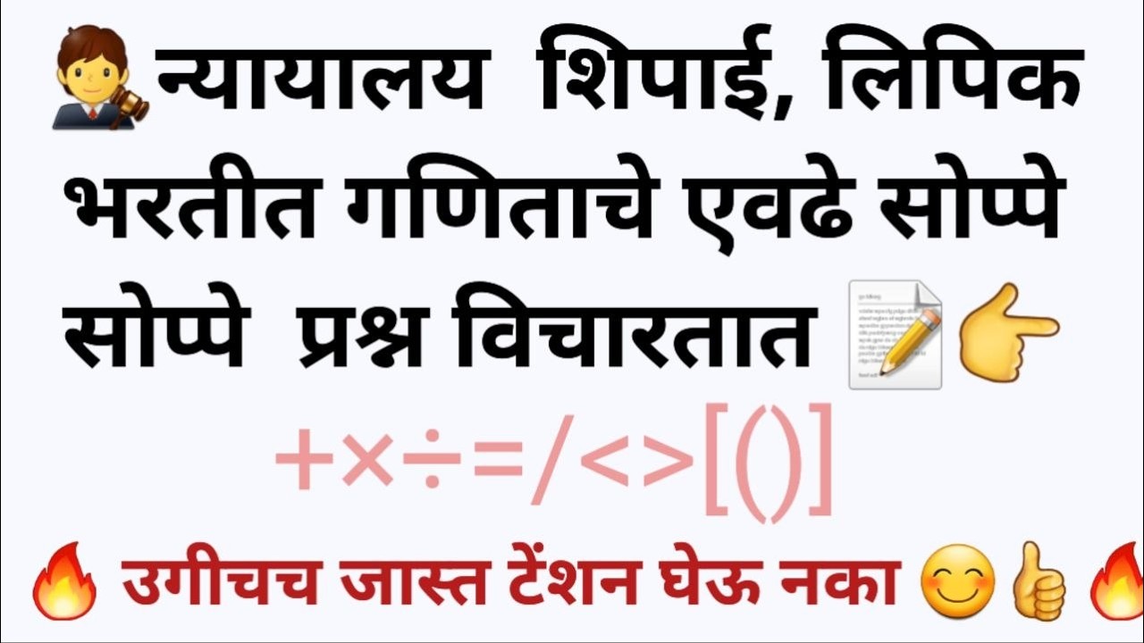 न्यायालय भरती  सर्व imp maths pyqs प्रश्न bombey highcourt pyq question lipik shipai driver