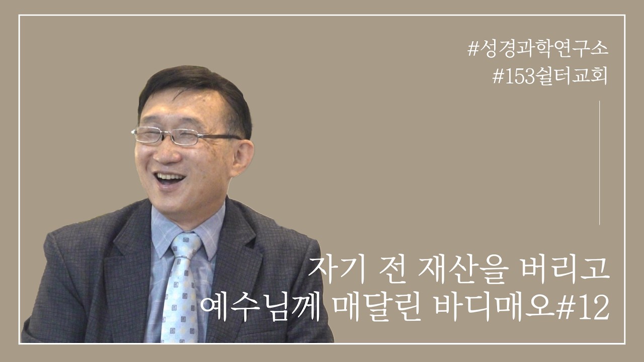 자기 전 재산을 버리고 예수님께 매달린 바디매오