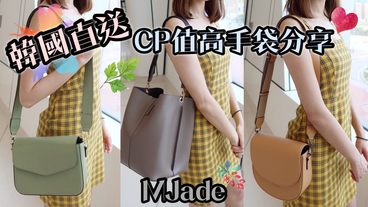 韓國直送🇰🇷CP值高手袋分享❤︎MJade Haul/台灣Grace gift迪士尼小袋子! [Kitman Leung]