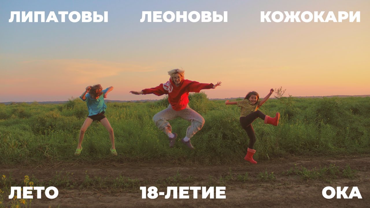 28/ Ока + 18-летие!!!!