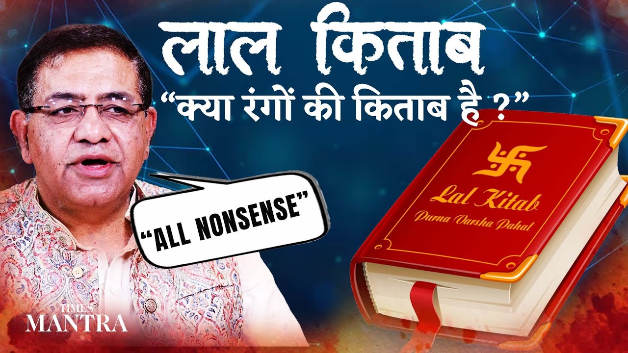 Umang Taneja Slams Laal Kitaab: ‘Fake Book, Fake Astrology | Pure Nonsense