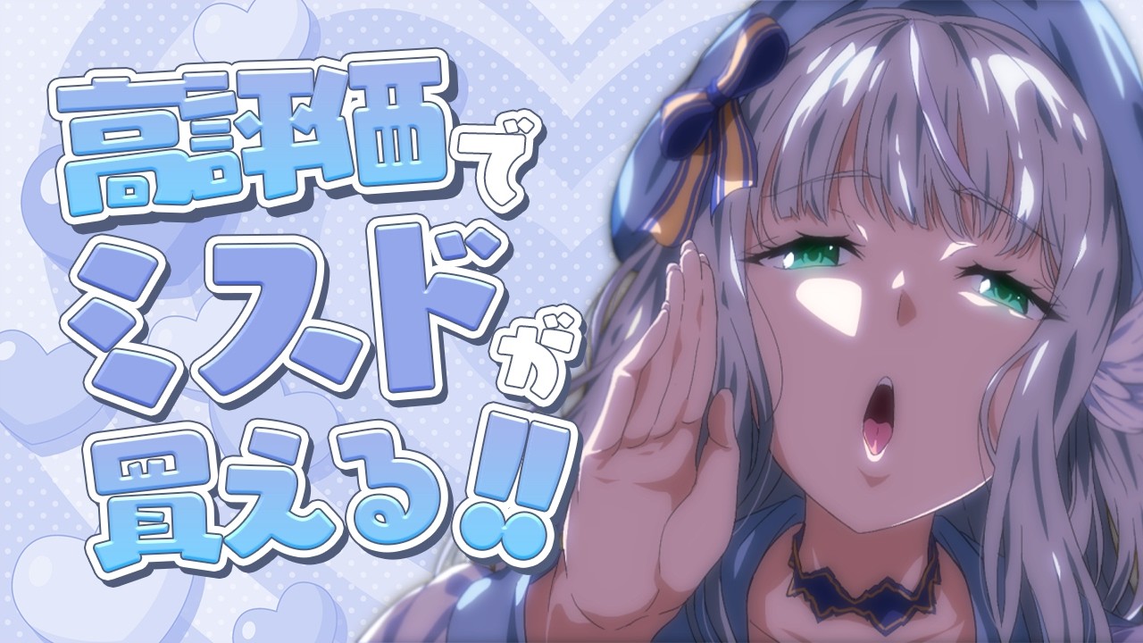 高評価×0.05個分ミスドが買える！？初見さんボーナス有り🍩〖#Vtuber /甘妃らむね〗