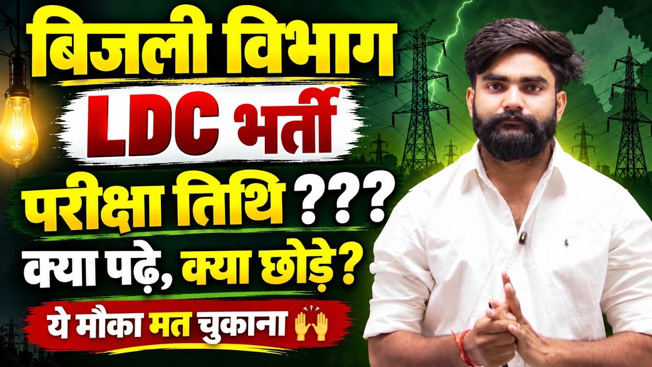 Electricity Department LDC Recruitment 2026 | When is the Exam Date? | What to Study, What to Ski...