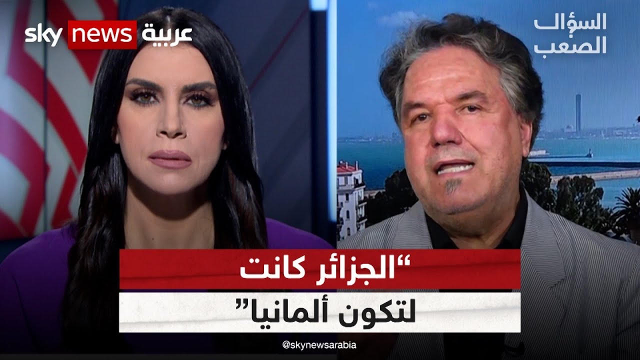 أمين الزاوي: الجزائر كانت لتكون مثل ألمانيا أو إسبانيا  لولا الإخوان | #السؤال_الصعب